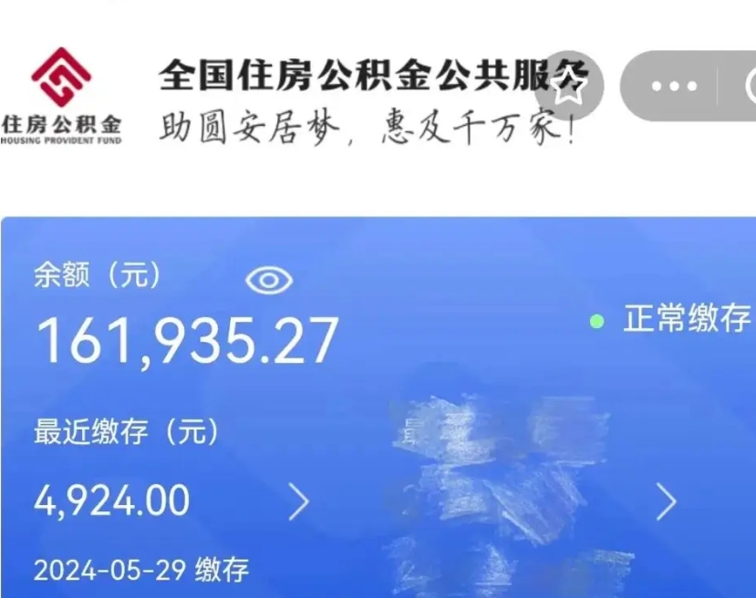 项城西安公积金提取太难了（项城急用钱怎么把公积金取出来）